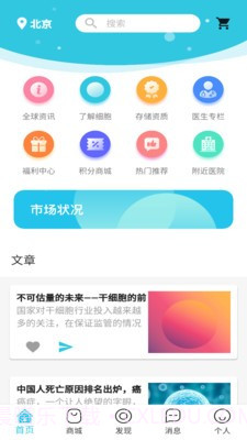 爱存细胞截图2