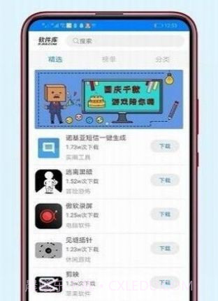 李白软件库截图2