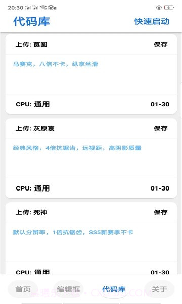 净网画质助手截图2 净网画质助手截图2