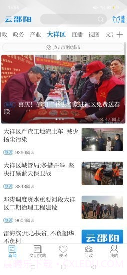 云邵阳截图2 云邵阳截图2