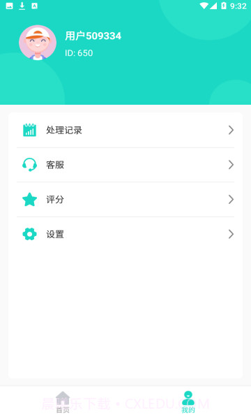 爱擦除截图3 爱擦除截图3