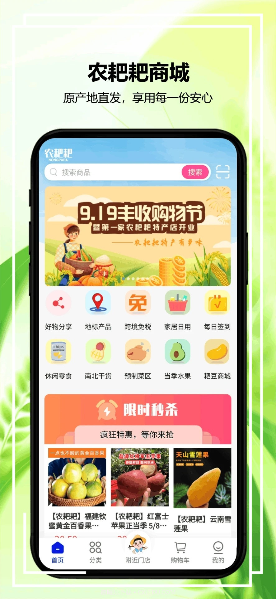农耙耙截图1 农耙耙截图1