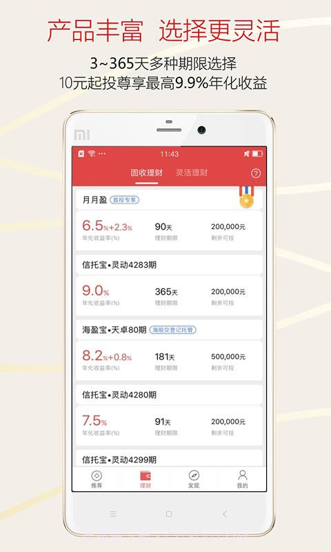 高搜易理财截图3 高搜易理财截图3