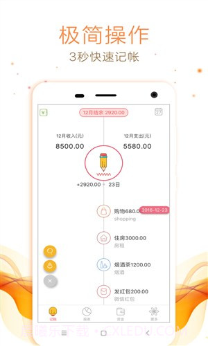随手记账截图4 随手记账截图4