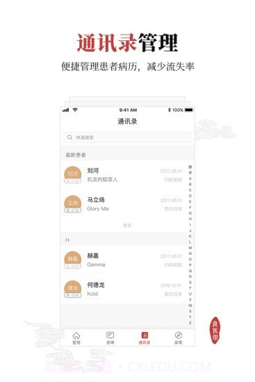 良医帮截图2 良医帮截图2