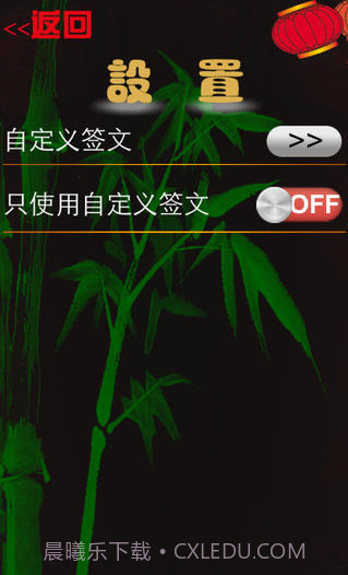 爱情上上签截图5 爱情上上签截图5