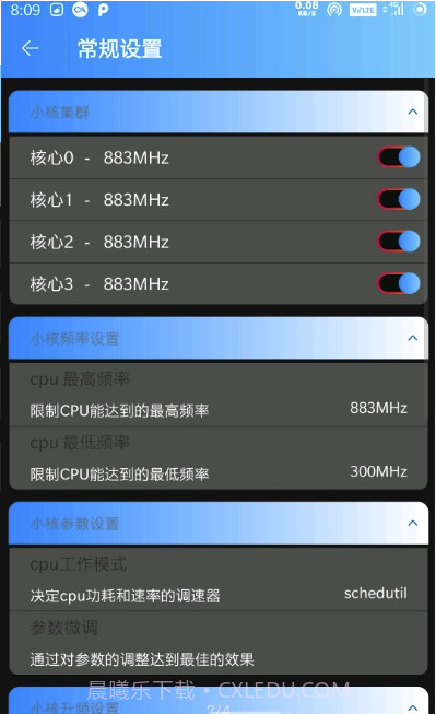 手动调度修复版(全面调度修复版工具)V2.4 安卓最新版截图2 手动调度修复版(全面调度修复版工具)V2.4 安卓最新版截图2