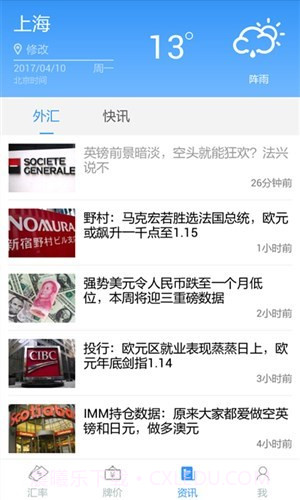 天天汇率截图5 天天汇率截图5