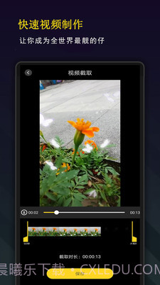 颜值视频编辑截图1 颜值视频编辑截图1