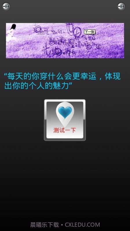 明天穿什么截图1