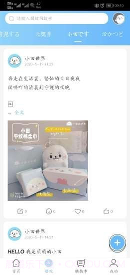 小田世界截图5 小田世界截图5