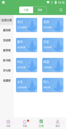 笔下趣阁纯净版截图4 笔下趣阁纯净版截图4