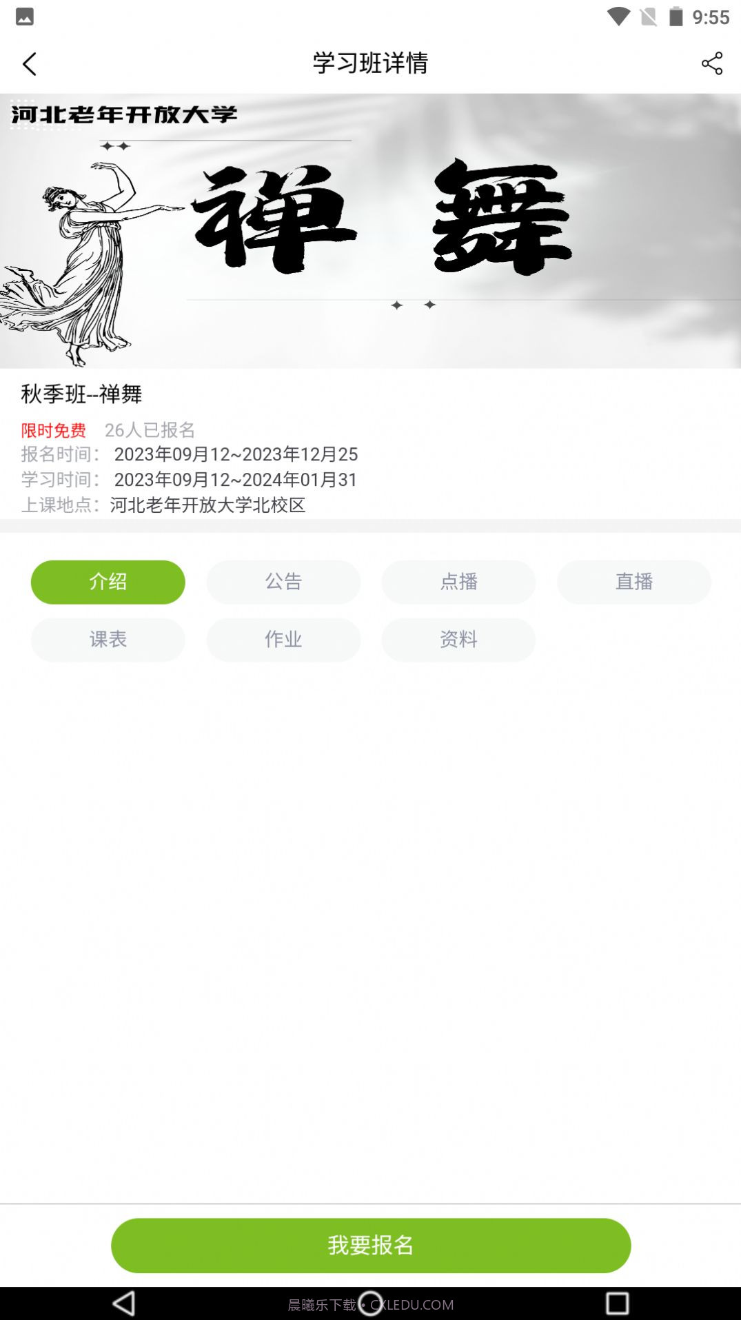 冀时学截图1 冀时学截图1