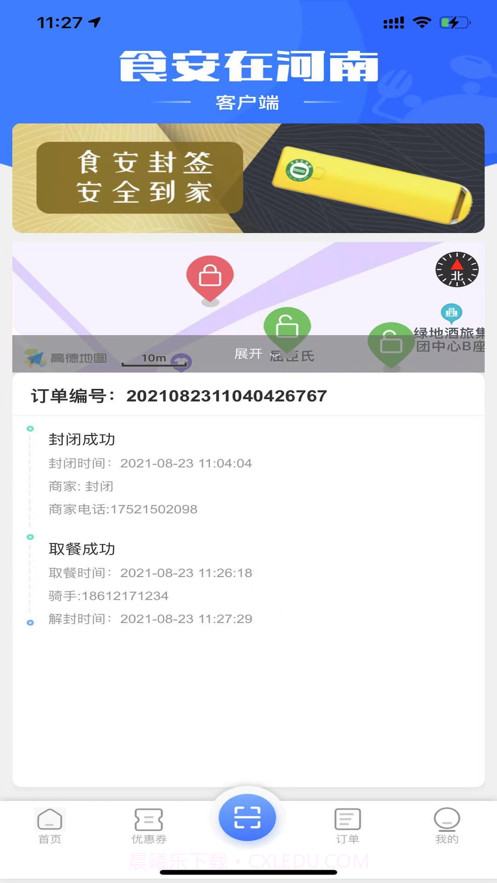 安食送截图3 安食送截图3