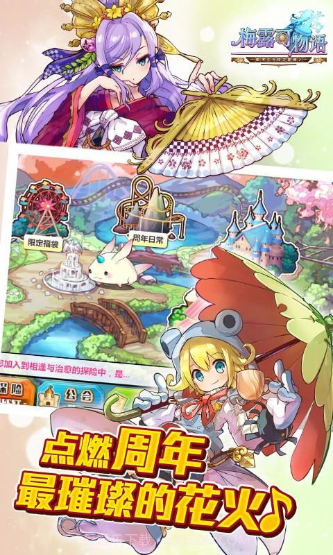 梅露可物语截图2 梅露可物语截图2