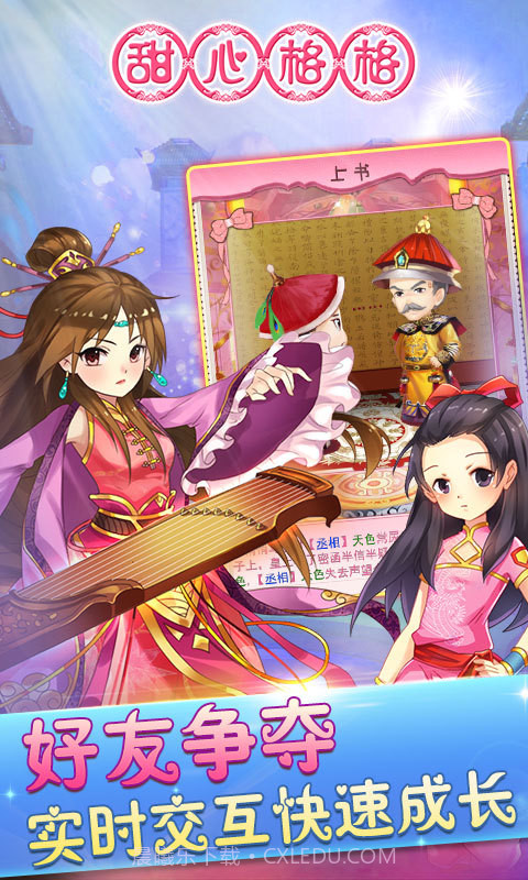 甜心格格截图5