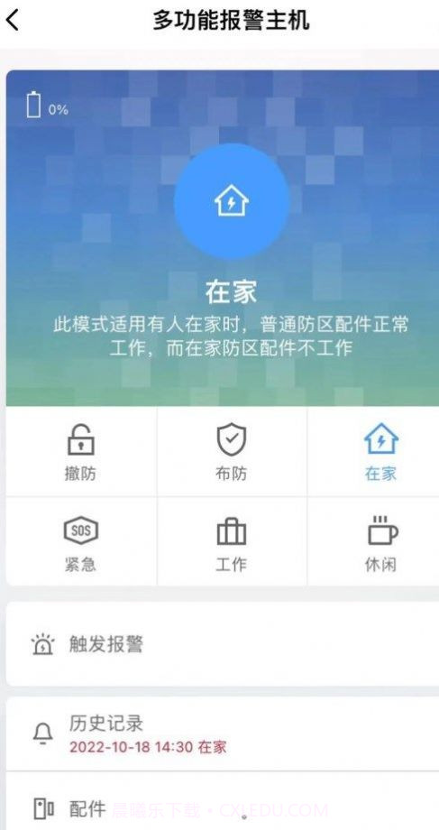 优周物联截图3 优周物联截图3