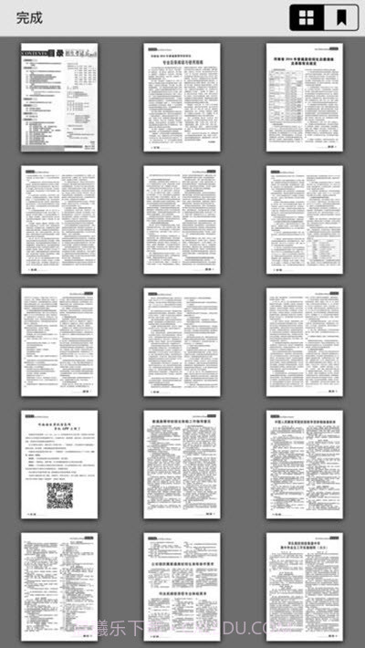 招生考试之友截图2