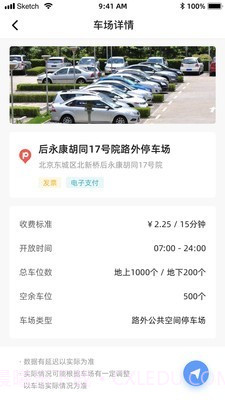 东城停车截图3 东城停车截图3