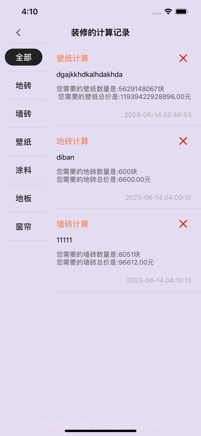 装修材料计算截图4
