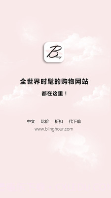 闪亮时刻海淘截图1