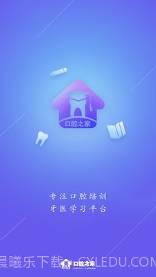 口腔之家截图1 口腔之家截图1