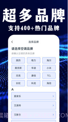 遥控器智能万能管家截图3 遥控器智能万能管家截图3