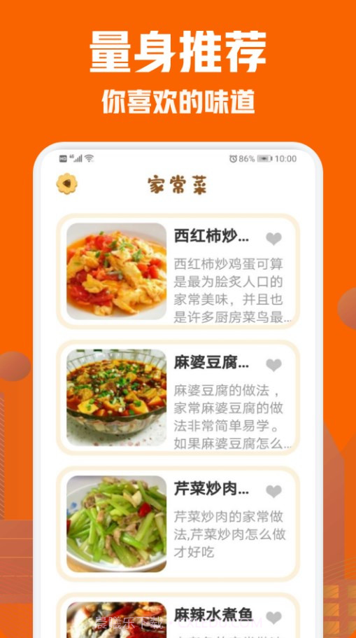 美食菜谱小屋截图1 美食菜谱小屋截图1