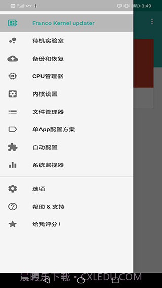 FK超频神器(FK手机cpu超频软件)V2.2.1.2 简化版截图1 FK超频神器(FK手机cpu超频软件)V2.2.1.2 简化版截图1