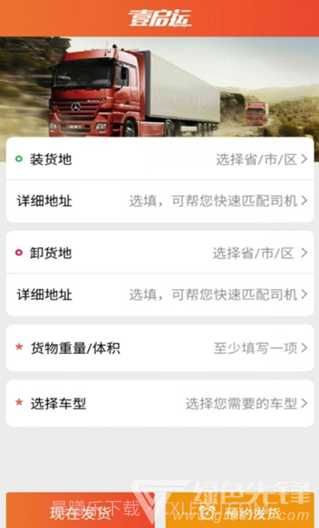 壹启运货主(壹启运物流平台)V2.1.13 截图3