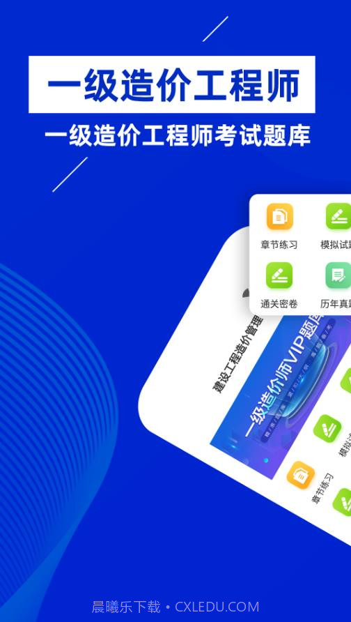 一级造价工程师牛题库截图4