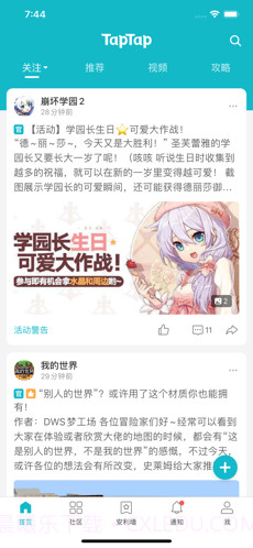 TapTap社区截图1 TapTap社区截图1