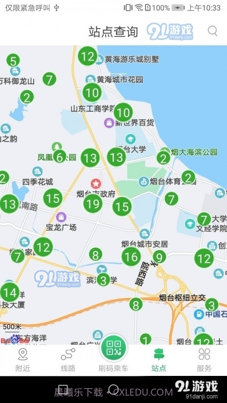 烟台出行截图3 烟台出行截图3