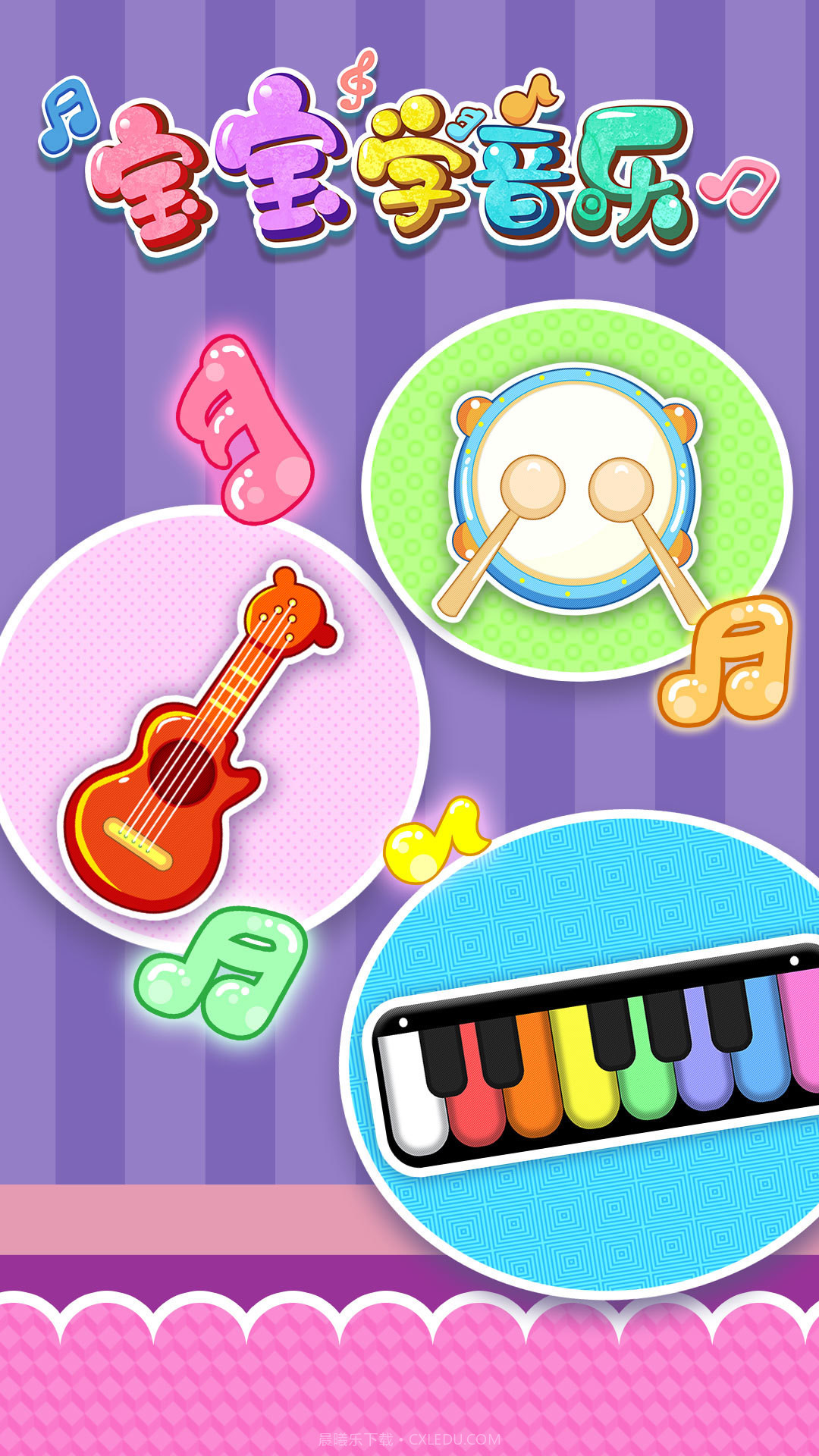 宝宝学音乐截图1