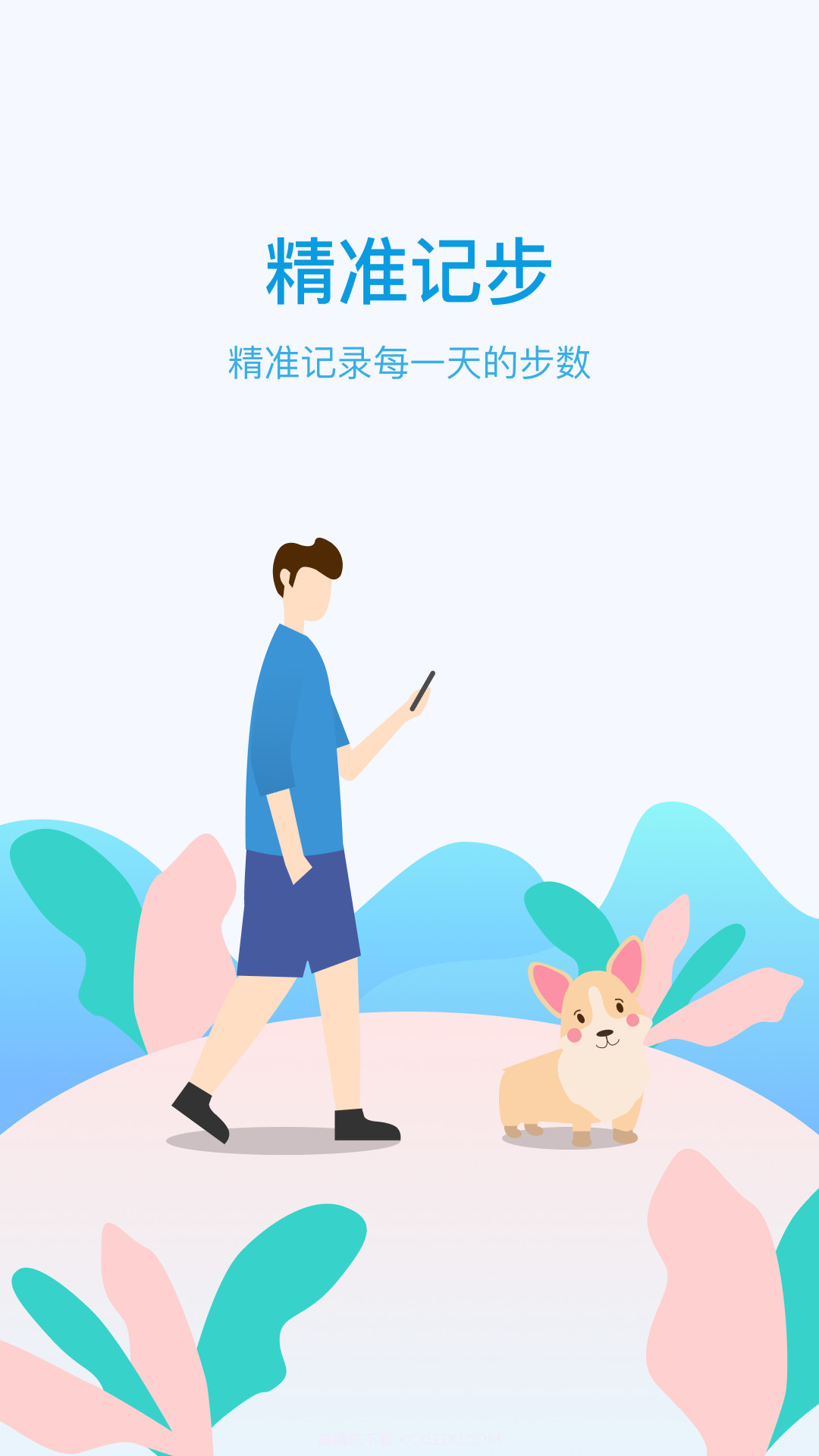 计步天天看截图5 计步天天看截图5