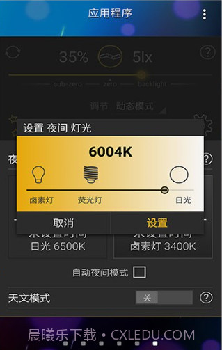 光线感应调节截图1