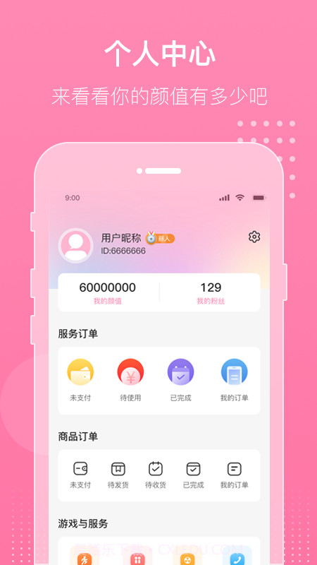 新颜截图3