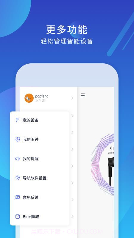 小Biu耳机截图2