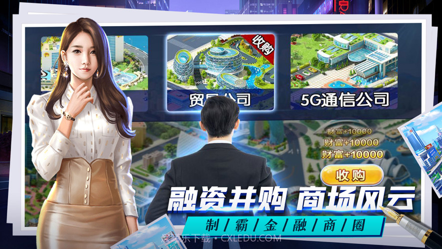 总裁人生单机模拟经营截图5 总裁人生单机模拟经营截图5