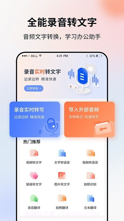 飞秀语音转文字截图2 飞秀语音转文字截图2