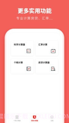 个人所得税抵扣截图4