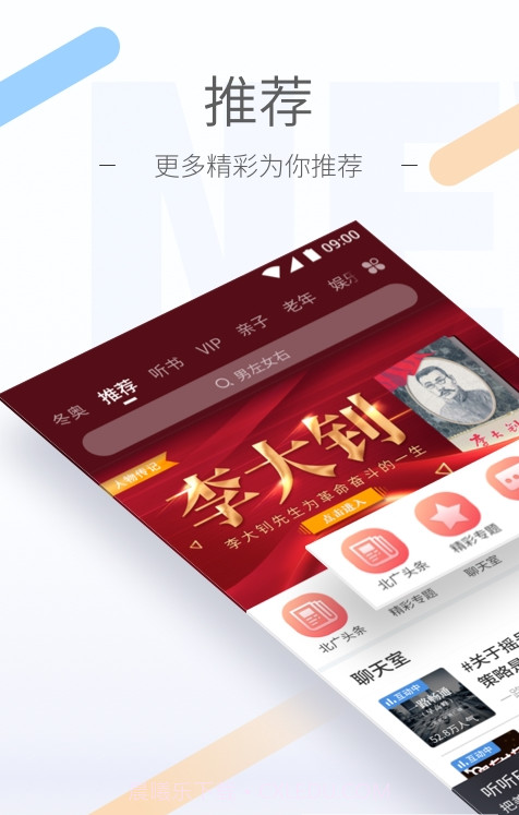 北京电台听听FM截图1 北京电台听听FM截图1