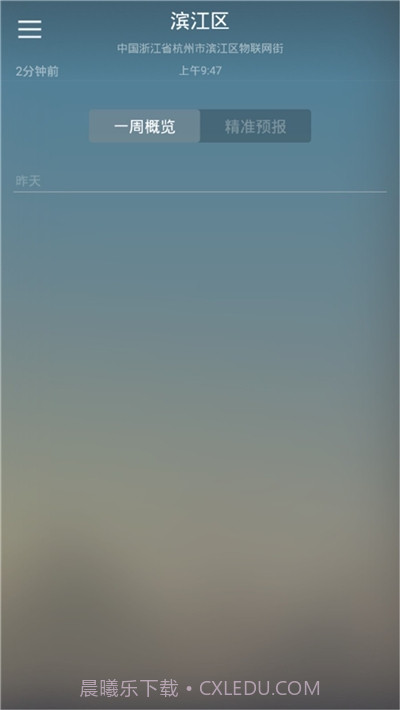 快乐彩云天气截图1