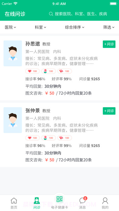 健康资阳截图4 健康资阳截图4