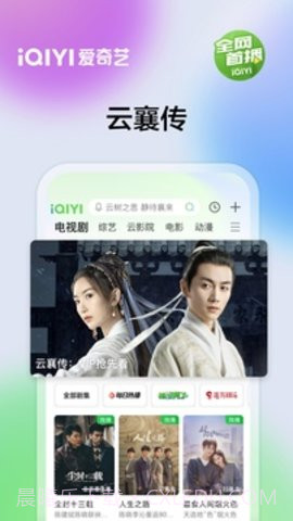 爱奇艺手机版截图3