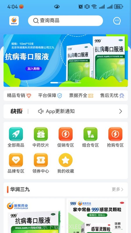 新辉药业截图3 新辉药业截图3
