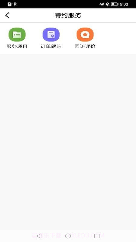 e园丁智慧系统截图2 e园丁智慧系统截图2