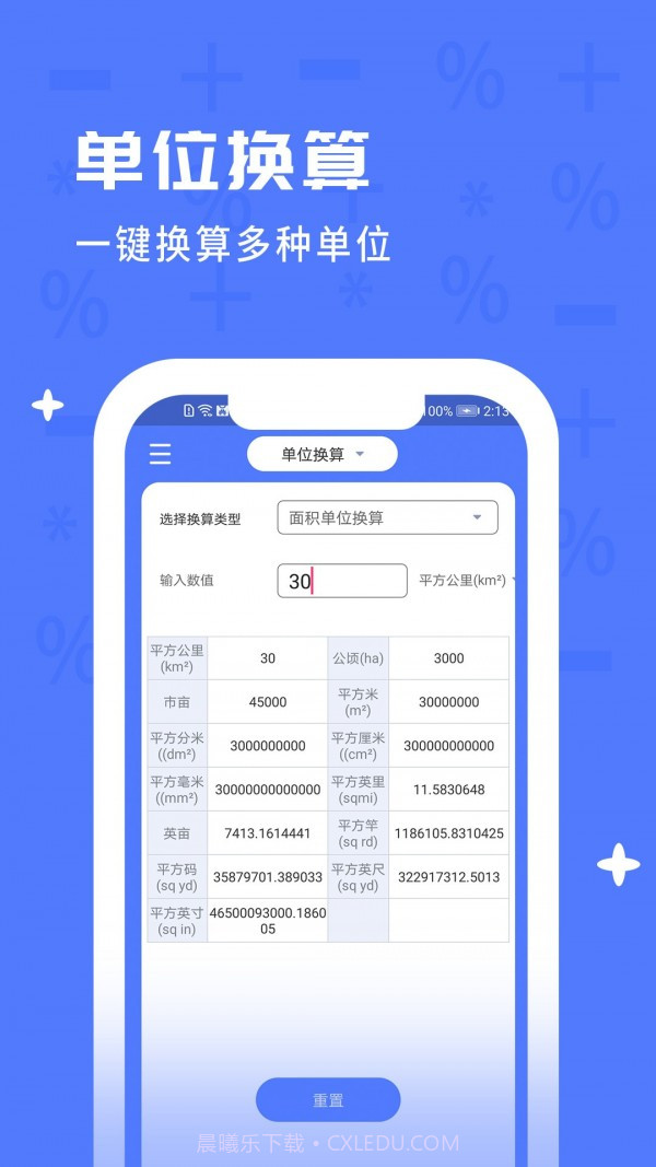 计算器万能截图3 计算器万能截图3