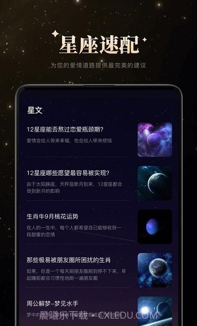 白桃星座截图1 白桃星座截图1
