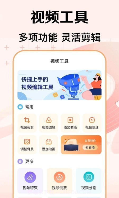 视频剪辑官截图1 视频剪辑官截图1